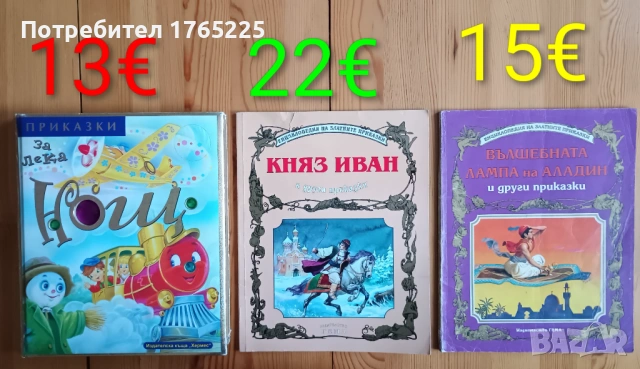 Детски книги с приказки , снимка 11 - Детски книжки - 52774418