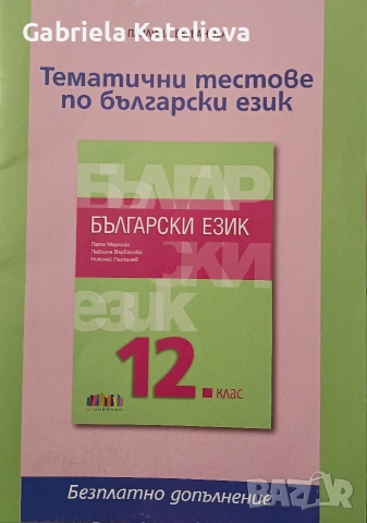 Учебници по български език, снимка 2 - Учебници, учебни тетрадки - 54755837