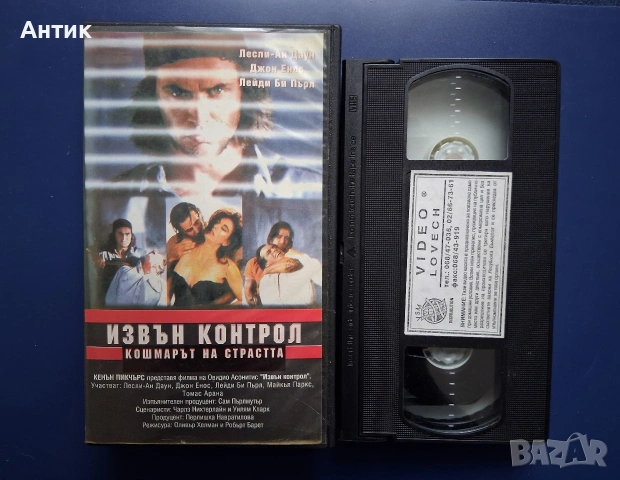 Видеокасети VHS Извън Контрол Измамна Нишка, снимка 4 - Други жанрове - 54584216