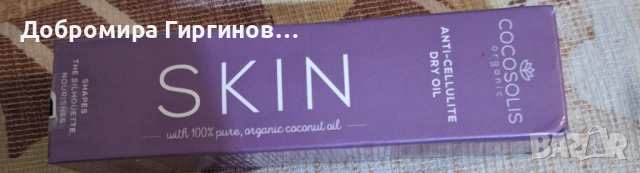 Продавам  масло на COCOSOLIS