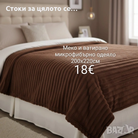 Меко и ватирано микрофибърно одеяло 200x220 см, снимка 5 - Олекотени завивки и одеяла - 54582421