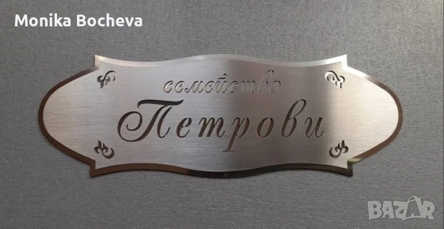 Луксозни табели за врата или улица, снимка 9 - Други стоки за дома - 54769176