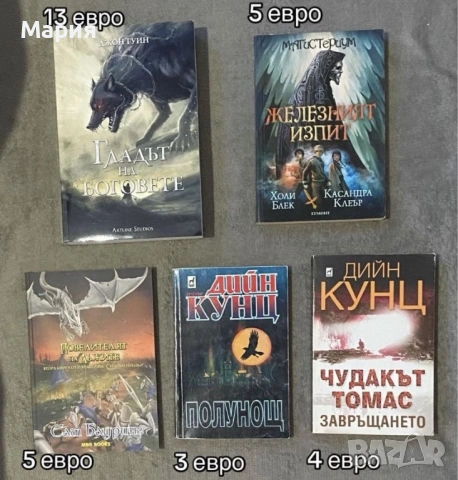 Продавам книги на български език, снимка 6 - Художествена литература - 54174862