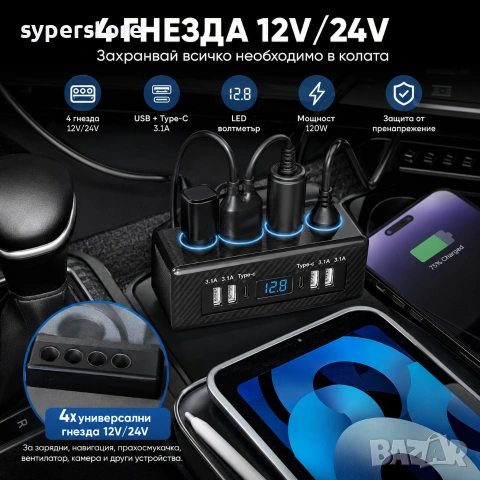 Разклонител за запалка за кола с 4 гнезда, USB, Type-C и волтметър SP01471, 4 гнезда 12V/24V