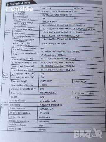 MPPT соларен контролер Lumiax 20A, снимка 5 - Друга електроника - 54906157