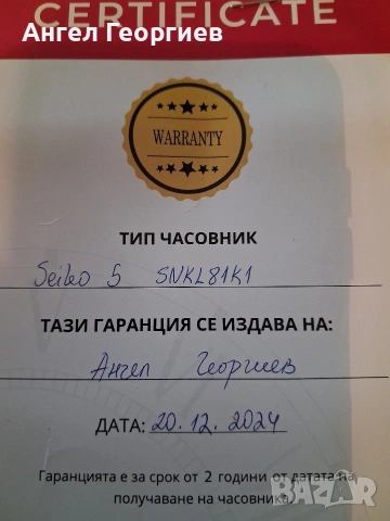 Продавам seiko 5 в гранция, снимка 6 - Мъжки - 55055172