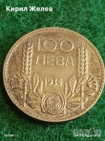 Сребърна монета 100 лева 1934г. Царство България Цар Борис трети за КОЛЕКЦИЯ 54369, снимка 4 - Нумизматика и бонистика - 53961248