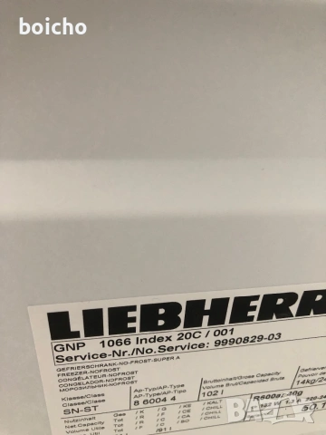 Фризер Liebherr NoFros GNP 1066, снимка 3 - Фризери - 55050367