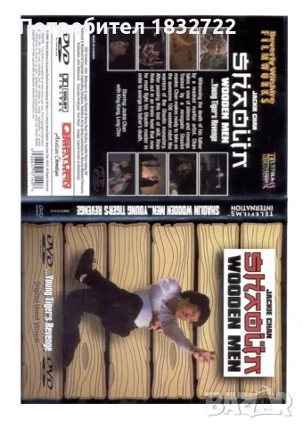 От личната ми колекция на флашка или  DVD диска Младият майстор с Джеки Чан, снимка 15 - DVD дискове - 46392355