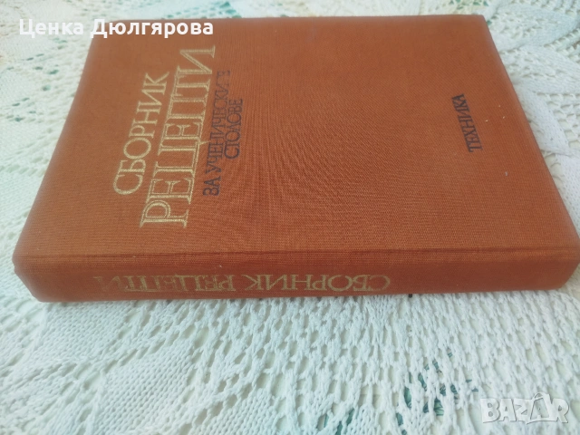 Сборник рецепти за ученическите столове + подарък, снимка 6 - Кулинария - 55183043