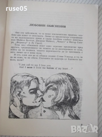 Книга "Английски в песни - Йорданка Влахова" - 52 стр., снимка 5 - Чуждоезиково обучение, речници - 54839542