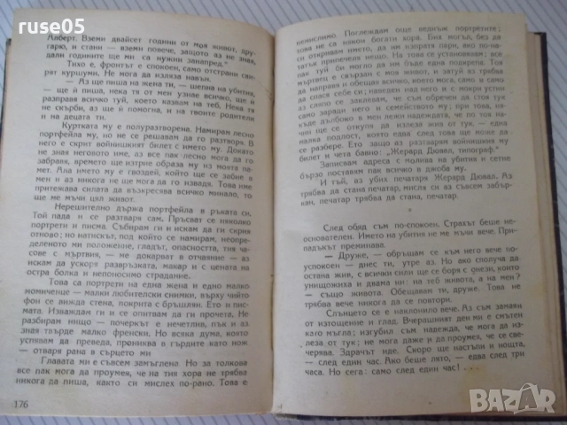 Книга "На западния фронт нищо ново-Ерих Мария Ремарк"-228стр, снимка 6 - Художествена литература - 54728990