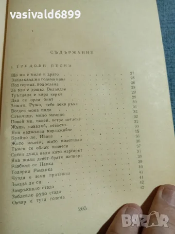 "Български народни песни", снимка 5 - Българска литература - 55398035