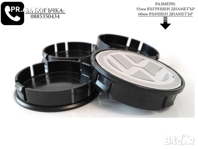 Капачки за джанти за Volkswagen VW Волксваген / размери от 52мм 55мм / нови сиви декоративни тапи, снимка 3 - Аксесоари и консумативи - 49010972