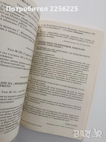 Извори за българската история, снимка 3 - Учебници, учебни тетрадки - 55247171