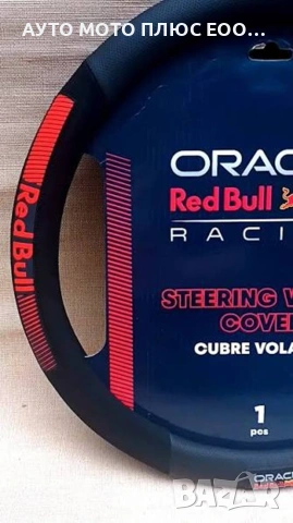 Универсален калъф за волан Oracle Red Bull Racing - 37/39см., снимка 3 - Аксесоари и консумативи - 54983024