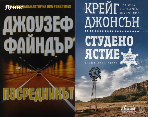 Трилъри и криминални романи от поредици – 05:, снимка 7 - Художествена литература - 55129580