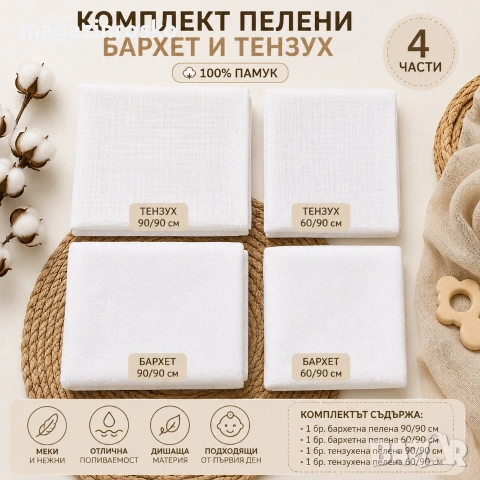 Пелени за повиване., снимка 2 - Пелени, памперси - 11340324