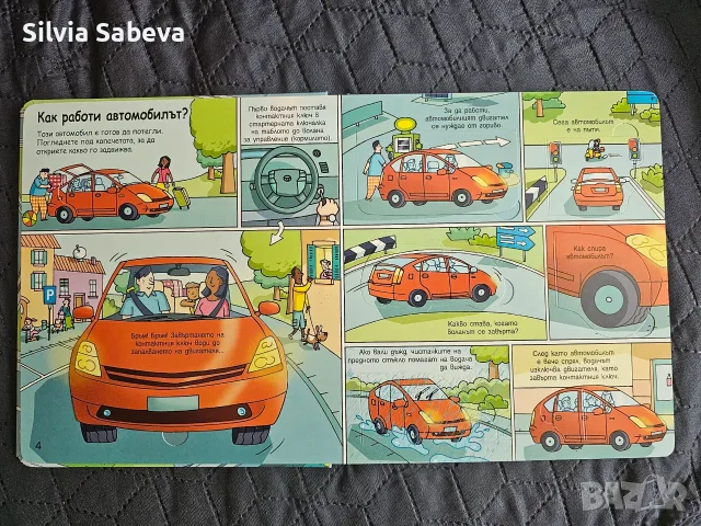 Откриватели - Автомобилите - С повече от 60 капачета, снимка 4 - Детски книжки - 55300020