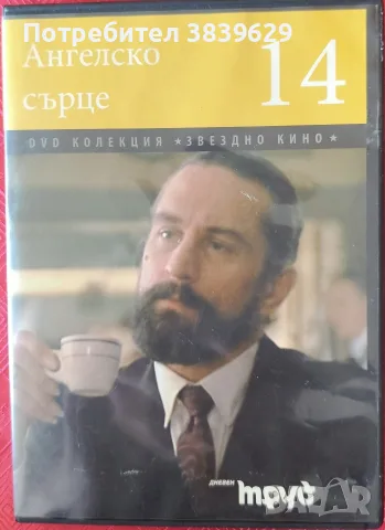 DVD лична колекция , снимка 13 - DVD дискове - 55623953