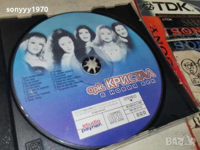 ОРК.КРИСТАЛ ЦД 1304261752H2E6R, снимка 11 - CD дискове - 54181738