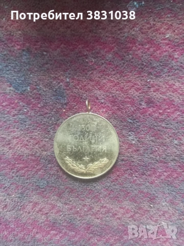 1300 г. България