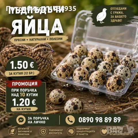 Пресни пъдпъдъчи яйца