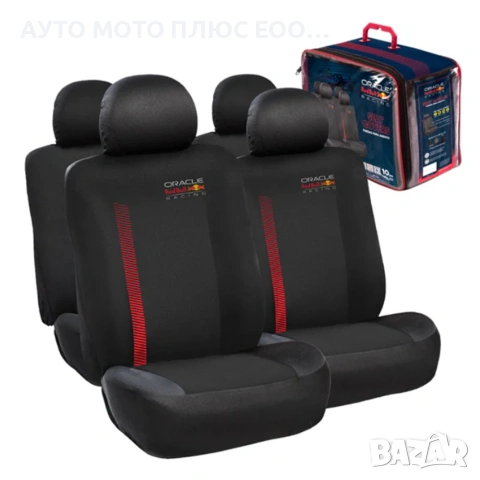 Комплект тапицерии за автомобил Red Bull Racing 10 части