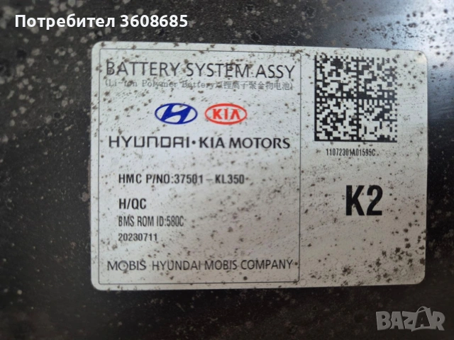батерия 77kw от Хюндай Йоник 6 2024г, снимка 2 - Части - 54286248