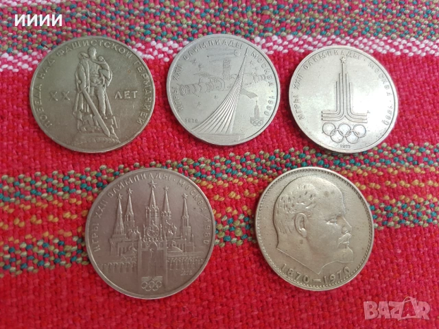 Юбилейна монета рубла СССР 5 бр