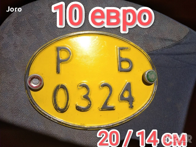 емайлирани табели, снимка 2 - Антикварни и старинни предмети - 54677132