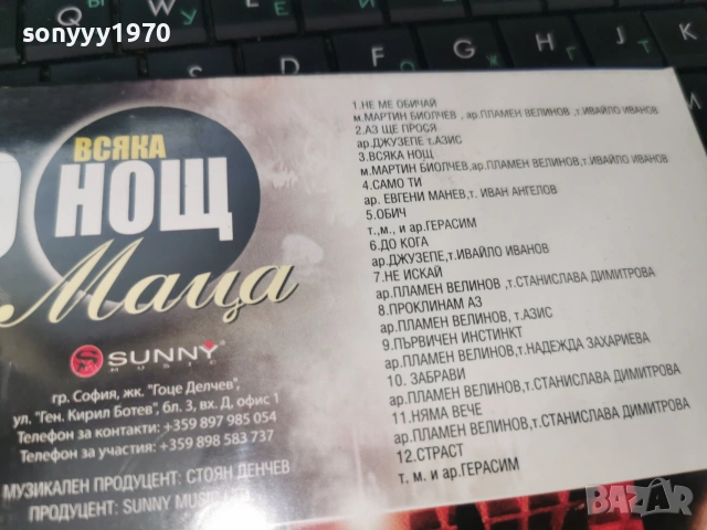 МАЦА ЦД 3006261254H2E7R, снимка 6 - CD дискове - 55099620