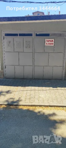 Гаражна врата .