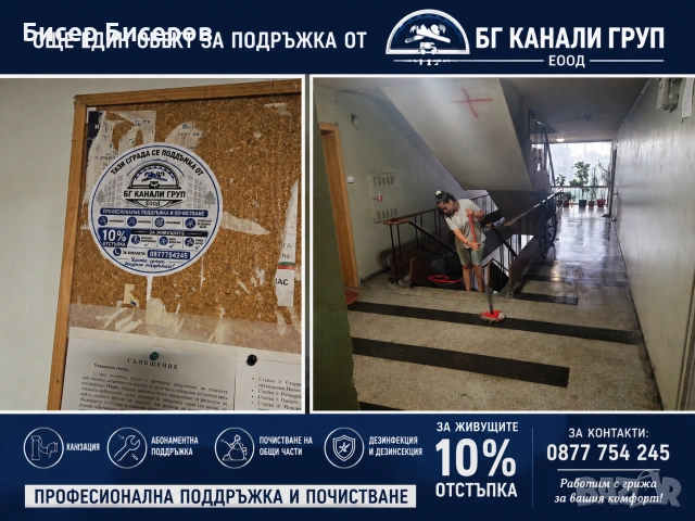 Професионално почистване на входове в София, снимка 3 - Почистване на входове - 54579924