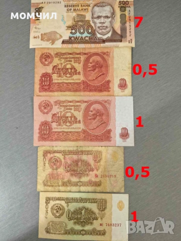 Банкноти 7-26, снимка 8 - Нумизматика и бонистика - 54401682