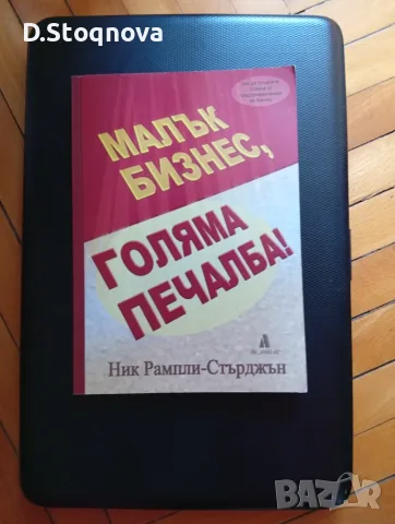 "Мисия Онлайн Бизнес"-/Нова/+Подарък!Предприемачество и Търговия-Онлайн!, снимка 11 - Бизнес, икономика и право - 55658829