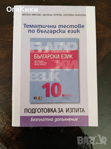Учебници и помагала за 10 клас, снимка 6 - Учебници, учебни тетрадки - 54916248