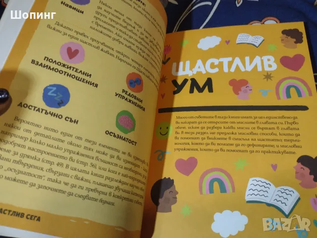 Две нови илюстровани книги - за щастието, приключенията, снимка 2 - Списания и комикси - 51954613