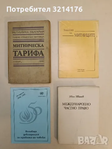 Всеобща декларация за правата на човека. 50 години. 1948-1998 – Преамбюл