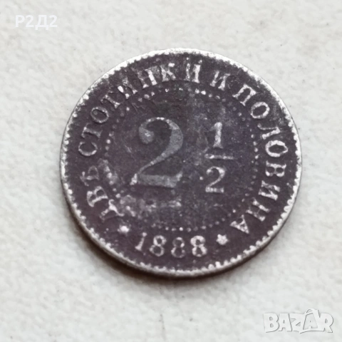 стара монета 2 1/2 стотинки от 1888 г