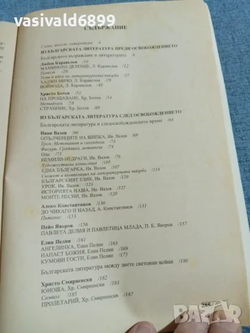 Литература за 7 клас , снимка 6 - Учебници, учебни тетрадки - 55670650