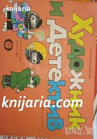 Художник и детектив книга 3