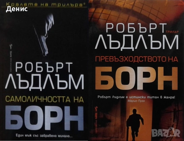 Книги от пор. „Кралете на трилъра“ – изд. Бард – 11:, снимка 8 - Художествена литература - 55218802