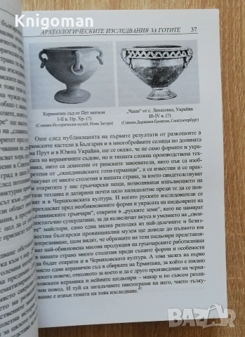 Готи и гети, книга 1 и 2, Асен Чилингиров, снимка 5 - Специализирана литература - 55286584