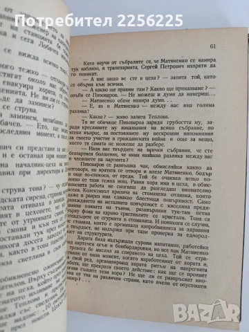 Стомана и сгурия, снимка 6 - Художествена литература - 54791810