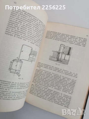 Органична химична технология ( част 1 ) Мастни индустрии , снимка 2 - Специализирана литература - 54579408