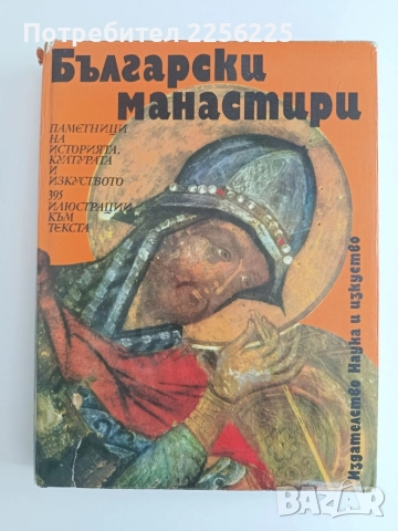 Български манастири
