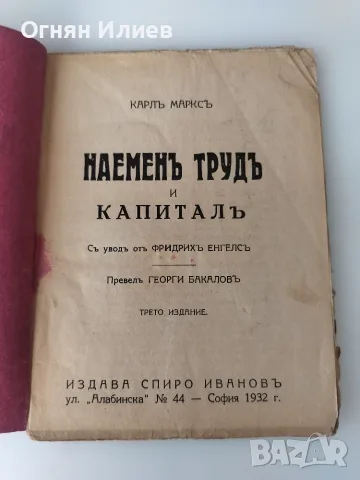 Наемен труд и капитал от Карл Маркс 1932г., снимка 2 - Други - 55340839