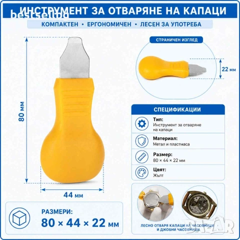 Часовникарски инструмент за отваряне на капаци на часовници удобен ремонт смяна на батерии, снимка 6 - Други инструменти - 24214162