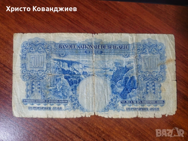 500 лева 1929 България, снимка 2 - Нумизматика и бонистика - 55285668